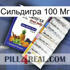 Сильдигра 100 Мг 11